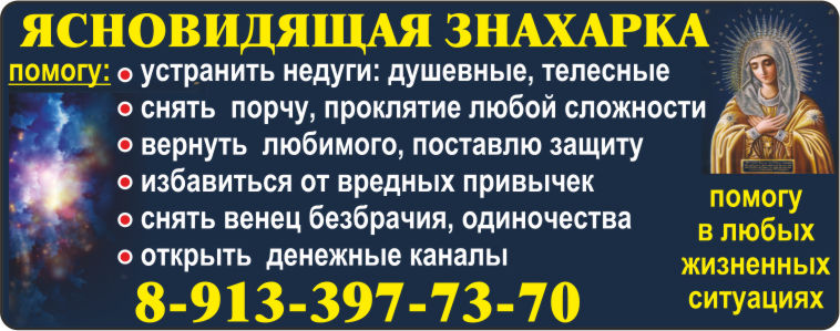 Ясновидящая знахарка